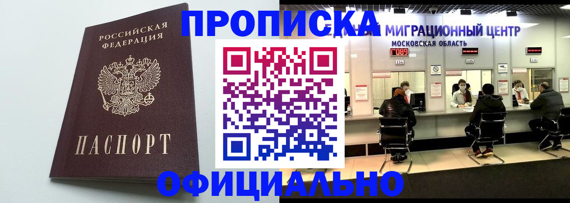 временная регистрация законно в Судаке